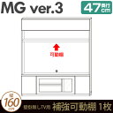  壁面収納 テレビ台 リビング  TVボード 壁掛無しTV用 補強可動棚 幅160cm 奥行47cm (加工オプション) MGver.3  テレビ台 北欧 シンプル おしゃれ