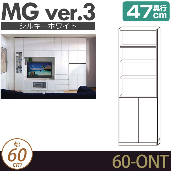 当商品は受注生産品につき、代金引換はご利用いただけません。商品をお確かめの上ご注文ください。 商品のお届けまで約35-45日をいただきます。お届けエリア・年末年始・お盆期間などメーカー休業またはご注文状況により納期が延びる場合がございますのでお問合せください。 商品は玄関先でのお渡しとなります。組立をご希望の場合「開梱・設置サービス」を別途ご注文ください。 ※お届けの日時指定を承ることができません。 さらに進化を遂げた壁面収納家具のスタンダード「MG version3」。 MGシリーズのアイテムの豊富さ、カスタマイズの柔軟さ、巾木よけ標準仕様、耐震への安心安全設計などの特徴を継承し、さらに機能性も充実。MG3特別仕様カラーとして「シルキーホワイト」が登場。鏡面度が高く、白く輝く前板となっております。 特徴 上段がオープン棚、下段が板扉のキャビネット。 壁面収納製造で国内有数の実績のある「すえ木工」国内工場で生産する、安心の日本製家具。 ご注文をお受けしてから製造します。天井までぴったり美しい仕上がりの壁面収納家具です。 本体の奥行サイズが異なる奥行32cmタイプと47cmタイプの2種類をご用意。 台輪の高さを低くなり、収納力が高まりました。 側面配線孔、巾木よけ標準装備。壁にぴったり設置でき、電源ケーブルやAVコード類などスムーズに配線できます。 扉には耐震仕様の耐震ラッチとプッシュラッチを採用。取っ手が無く、見た目はすっきりシンプル。扉を押すだけでカンタンに開きます。 キャビネット本体および内装材には汚れ防止加工を施した、お手入れ簡単「キレイシート」を採用。 カラー 【シルキーホワイト】 鏡面度が高いホワイト色。 ※内装色はアイボリーとなります。 ※カラーの板見本を無料でお送りしております。ご希望の場合は「お問合せ」から「MG3板見本希望」と明記の上、ご送信ください。 材質 プリント紙化粧合板、MDF(中密度繊維板) サイズ 幅60×奥行47×高さ180cm 備考 完成品(日本製 すえ木工) 本体は上置きなしでも使用可能ですが天井突っ張りはできません。本体と上置きを組合せることで天井に対して面で突っ張るので耐震効果があります。上置き・梁よけBOX・フィラーBOXをご注文の場合は、天井高さから、マイナス182cmの高さでご注文ください。 ◆商品は玄関先までのお届けとなります。お客様宅内の運搬、本体と上置きの結合設置、商品の横連結等はお客様での作業となります。 ◆壁面収納家具は大型サイズの商品になりますので、運搬・設置には2名以上で作業してください。 　　安心でらくらく「開梱・設置サービス」はこちらから ◆畳やカーペットの上への設置は適しておりません。 ◆MG2とMG3では横連結ができない仕様となります。