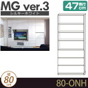  壁面収納 キャビネット リビング  オープン棚＋引出し 幅80cm 奥行47cm ウォールラック D47 80-ONH MGver.3 