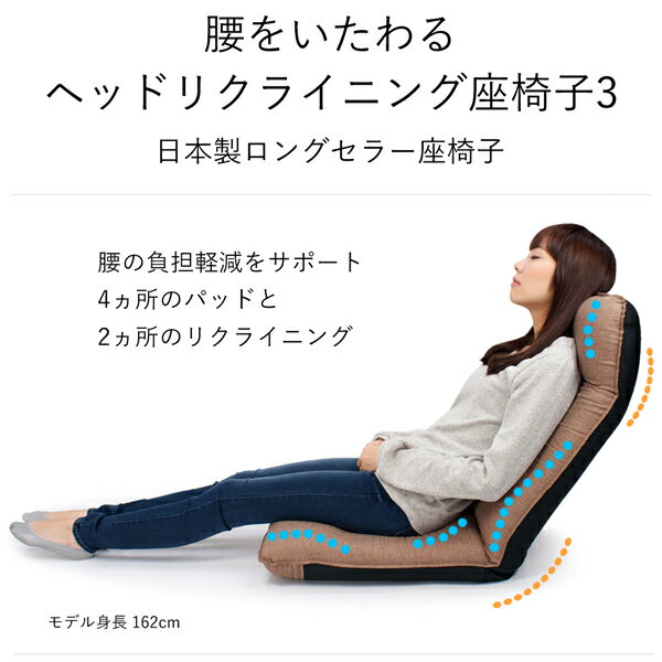 腰にやさしいリクライニング座椅子 座椅子 リクライニング コンパクト ハイバック 一人掛け 日本製 国産