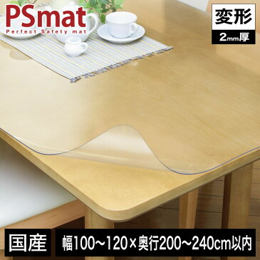 PSマット 2mm厚 幅(〜120)×奥行(〜240)cm以内 ◆変形特注(型紙キット発送)◆ 学習机マット 学習デスクマット PSマット テーブルマット 透明 テーブルクロス 透明 オーダーサイズ オーダー対応 勉強机 学習机 パソコンデスク クリア