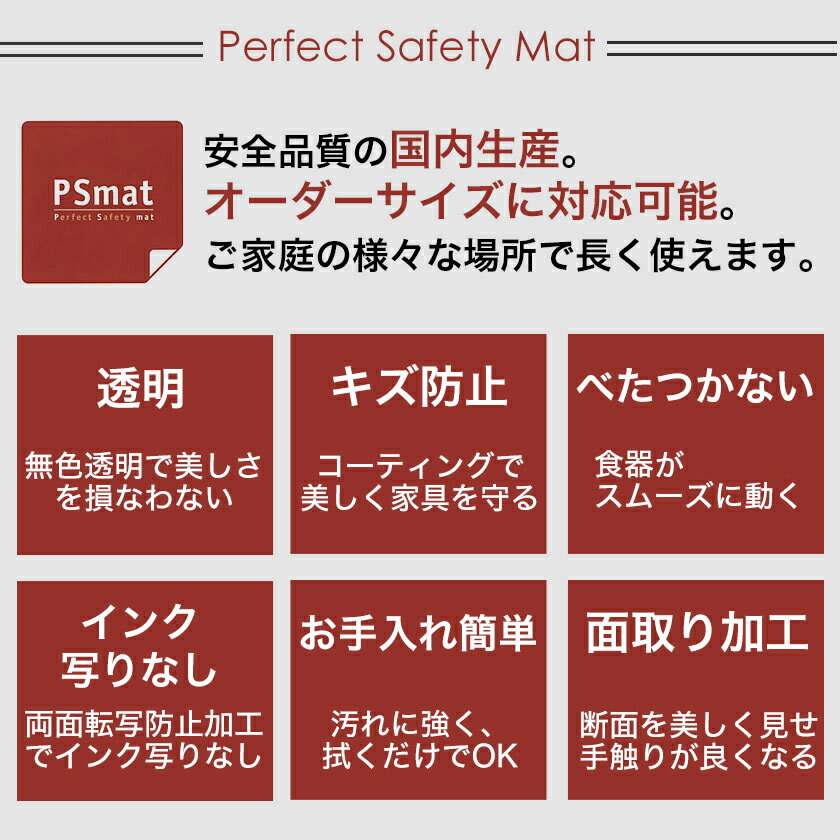 PSマット 2mm厚 幅(〜100)×奥行(〜260)cm以内 ◆角型特注◆ 学習机マット 学習デスクマット PSマット テーブルマット 透明 テーブルクロス 透明 オーダーサイズ オーダー対応 勉強机 学習机 パソコンデスク クリア シート【受注生産品】