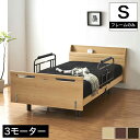 \20時~4H限定★ポイント5倍!/ ジーラック Sキャビタイプ 昇降3モーター 電動ベッド フレームのみ シングル 電動リクライニングベッド コンセント2口付 ブラウン 背上げ 脚上げ 高さ昇降 手すり付 リクライニングベッド 電動式 ベッド
