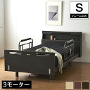 \20時~4H限定★ポイント5倍!/ ジーラック Lキャビタイプ 昇降3モーター 電動ベッド フレームのみ シングル 電動リクライニングベッド コンセント2口付 照明付き ブラウン 背上げ 脚上げ 高さ昇降 手すり付 リクライニングベッド 電動式 ベッド