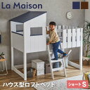 ラ メゾン ロフトベッド シングルショート ハウスベッド 屋根付き おうちベッド La maison キッズベッド 子供ベッド キッズ 子供部屋 子どもベッド 家型 木製 すのこ床板 ブルーホワイト/ブラウンホワイト すのこベッド ミドル 新商品