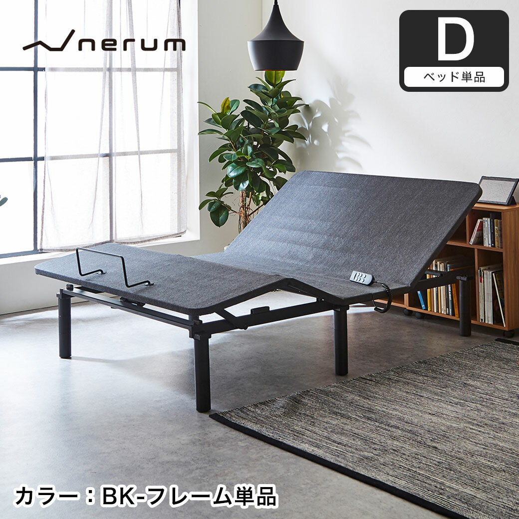 ＼ポイント10倍★16日1:59まで／ nerum 電動ベッド ベッド ダブル D 2モーター 電動リクライニング おしゃれ 高さ調節 1年保証 静音 アジャスタブルベッド 電動 ダブルサイズ リクライニング ア…