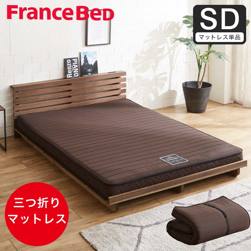 楽天市場】フランスベッド シングル（横幅（寝具・シート）120
