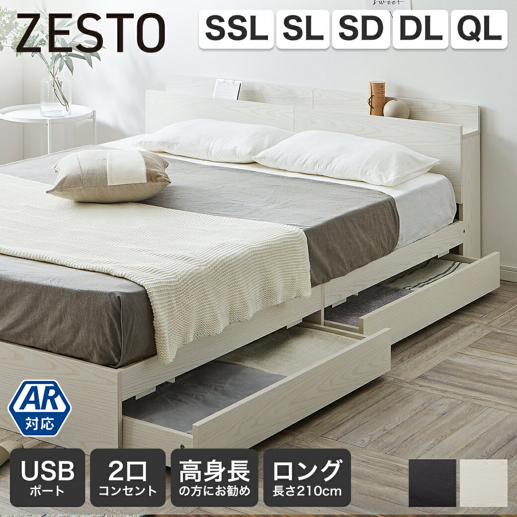 ＼ポイント10倍&抽選でポイント還元！／ 収納付きベッド セミシングルロング シングルロング セミダブルロング ダブルロング クイーンロング すのこベッド 収納ベッド フレーム単品 マットレスセット 棚 USBコンセント【z有料組立】