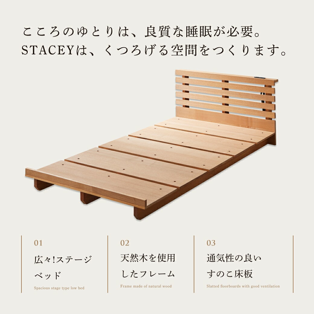ステイシー ステージベッド 木製ベッド 棚付き ローベッド ウォールナット タモ 桐 セミシングル シングル セミダブル ダブル クイーン キング 天然木 すのこ 木目 ダークブラウン ナチュラル グレージュ フロアベッド 省スペース コンパクト ベッドフレーム おすすめ 北欧 2