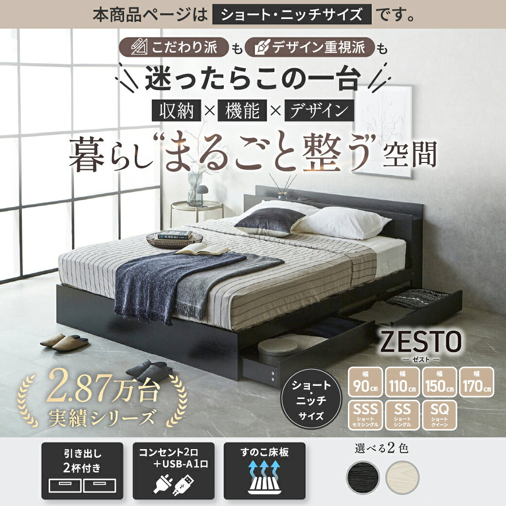 収納付きベッド 幅90 幅110 幅150 幅170セミシングルショート・シングルショート ...