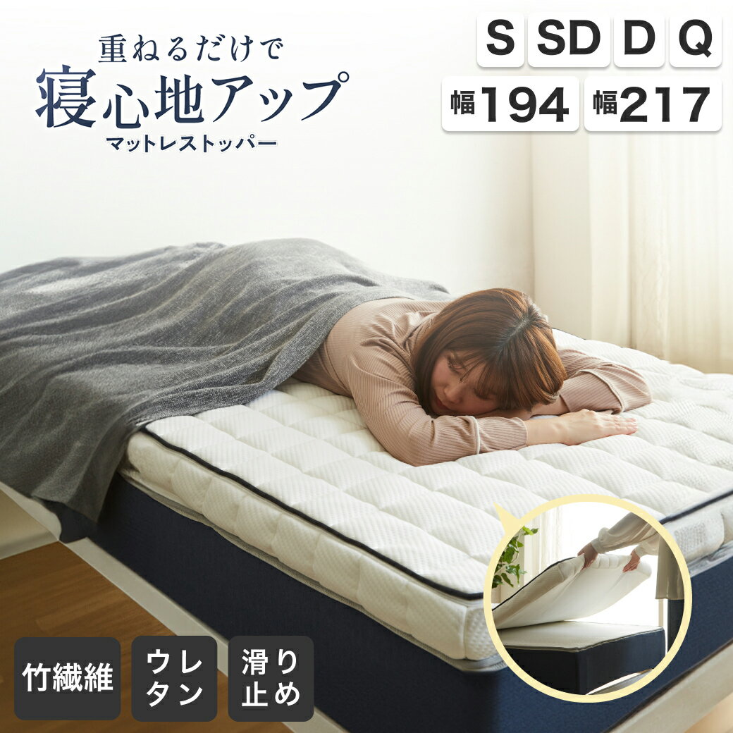 乐天商城 - ＼本日20時〜★ポイント10倍！／ ネルコ ポケットコイルマットレス ネルコンシェルジュ マットレストッパー 8cm厚 薄型 洗えるカバー ウレタン 体圧分散 竹繊維 消臭 抗菌 滑り止め生地 やわらか ホワイト シングル セミダブル ダブル クイーン
