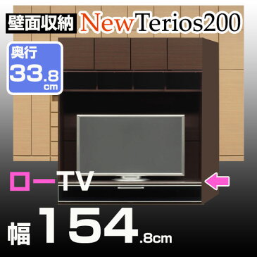 壁面収納 テレビ台 リビング【ニューテリオス200】 高さ200cm 奥行33.8cm 幅154.8cm TV台ロー壁収納 TV台 AVボード テレビボード ビデオラック ロータイプ ユニット家具 地震対策 耐震補助 日本製 完成品[htv]【代引不可】 北欧 シンプル