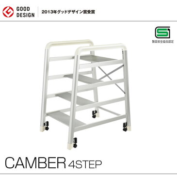 ハセガワ キャンバー CAMBERDE2.0-4 4STEP 脚立 ハシゴ はしご 梯子 作業 アルミ キャスター ステップ 踏台 長谷川 足場 ふみ台 はせがわ デザイン 図書館 ロック 4段 ブラック シルバー 四段 園芸 hasegawa