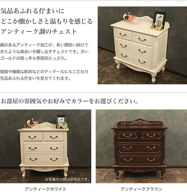 ＼ポイント10倍★21日23:59まで!/ アンティーク調 チェスト 3段 幅75cm木製 アンティーク風家具 ミニチェスト ローチェスト タンス たんす 箪笥 白 ホワイト ブラウン 白家具 収納 リビング収納 完成品 天然木 英国 [3]