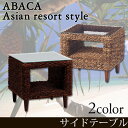 \ポイント10倍★15日23:59まで!/ サイドテーブル 幅50cm アバカ素材のアジアンテイスト アジアン家具 テーブル ソファ ベッド ベッドサイドテーブル ソファサイドテーブル ガラス リゾート バリ 送料無料 ソファ ソファー 北欧 シンプル