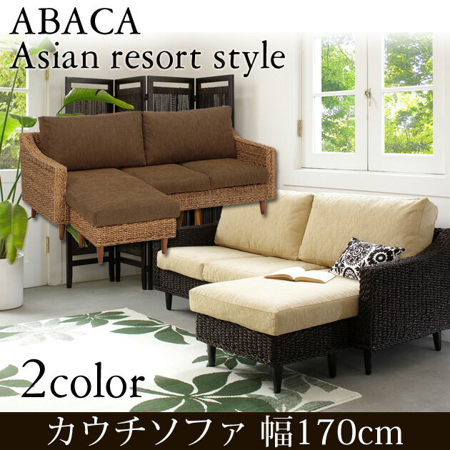 楽天市場】アジアン(サイズ(ソファ)3 ~ 3.5人掛け(171 楽天市場】アジアン(サイズ(ソファ)3 ~ 3.5人掛け(171