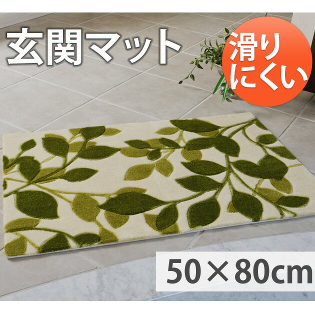 玄関マット 50×80cm マット キッチンマット ラグ ラグマット 室内 屋内 滑り止め 北欧 おしゃれ [送料無料][代引不可] 玄関ラグ キッチンラグ 玄関ラグマット キッチンラグマット 玄関マット キッチンマット バスマット 敷物 カーペット 絨毯 じゅうたん