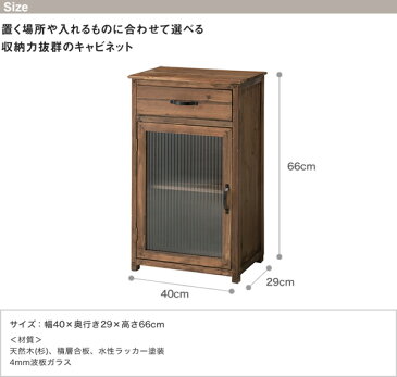 ガラスキャビネット CCR-108 Toreno トレノ レトロガラス扉付き収納ボックス リビングチェスト 扉付き収納 玄関収納 電話台 アンティーク雑貨 レトロ ミッドセンチュリー リビングボード リビング収納 完成品 棚 キッチンラック サイドボード 木製 おしゃれ 北欧 送料無料