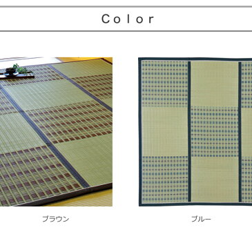 い草センターラグ イ草ラグ 桂 230×230 ブルー ブラウン いぐさ ござ ラグ い草カーペット 畳上敷き い草100％ モダン 夏 汗取り 消臭 和風 井草 イグサ コンパクト収納 省スペース フローリング