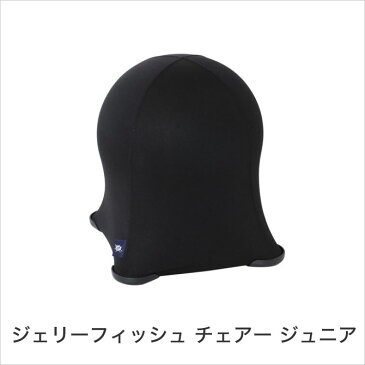 ジェリーフィッシュ チェアー ジュニア WKC102S ブラック JELLYFISH CHAIR JUNIOR バランスボール スツール JELLYFISH (ジェリーフィッシュ)フィットネス椅子 姿勢矯正チェア バランスチェア ミニサイズ スパイス SPICE