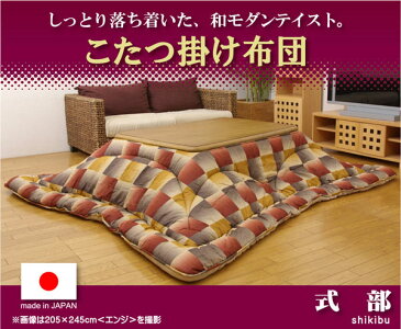 \20日12時〜ポイント10倍★23:59まで★/ こたつ布団 正方形 掛け単品 国産 国内プリント 約205×205cm(裏地:フランネル) 厚掛けタイプ こたつ掛布団 単品 正方形 和モダンテイスト 国内プロント サイズ展開 家庭用