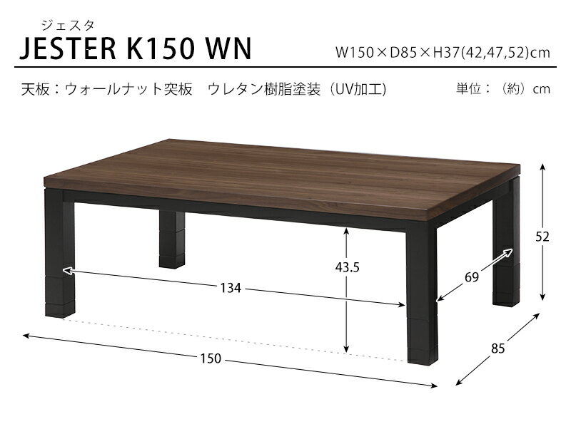 こたつ 長方形 4段階高さ調節 北欧風リビングこたつ 幅150cm 幅150×奥行85×高さ37cm ウォールナット ブラウン 継ぎ脚付き 温度調節 自動オフ機能 カーボンヒーター こたつテーブル コタツテーブル リビングコタツ リビングテーブル ローテーブル 家具調こたつ 継脚