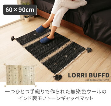 ラグ カーペット マット ギャッベ 60×90cm LORRI BUFFD 無染色ウール100％ ギャベ インド製 手織り 長方形 モノクロ 白 黒 モノトーン 玄関マット フロアマット ハンドメイド 絨毯 厚手 室内 ブラック/ホワイト おしゃれ ウールラグ ミニマット 新築 引越し [新商品]