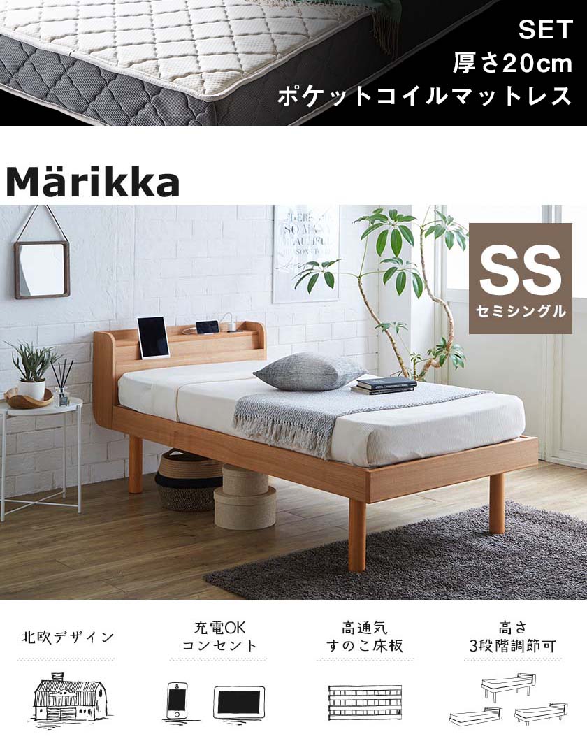 ＼ポイント10倍★23日1:59まで／ ベッド Marikka(マリッカ) ポケットコイルマットレス付 セミシングル ホワイト ナチュラル ブラウン 木製ベッド すのこベッド 北欧調 セミシングルベッド 収納ベッド チェストベッド(ベッド下収納別売)