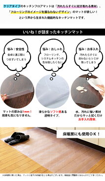 【9日0時〜ポイント10倍★11日1:59まで】 クリスタルダイヤマット 60×210cm DPF キッチンマット スケルトン 台所マット キッチンラグ 透明 日本製 エンボス加工 キルティング 通気性 お手入れ簡単 拭き取り ソフト 床暖房対応 ラグ
