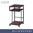 サイドワゴン stork サイドテーブル サイドボード ワゴ...
