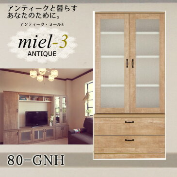 アンティークミール3 【日本製】 80-GNH 幅80cm ガラス扉引き出し収納 Miel3 【代引不可】【受注生産品】