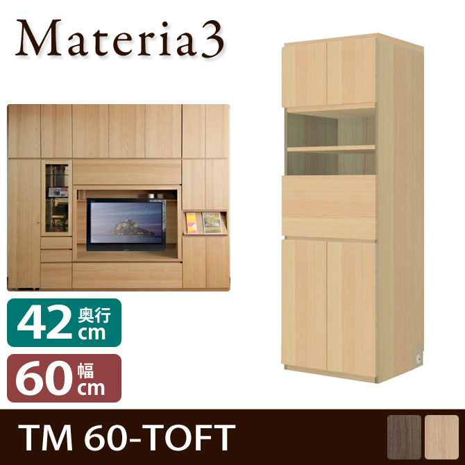 Materia3 TM D42 60-TOFT 【奥行42cm】 幅60cm 板扉+オープンラック+ライティングデスク+板扉 [マテリア3]