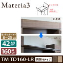 Materia3 TM D42 TD160-LR 【奥行42cm】 トールドア 両側付きタイプ 幅160cm 高さ調節扉 高さ8～25cm(1cm単位オーダー) 目隠し