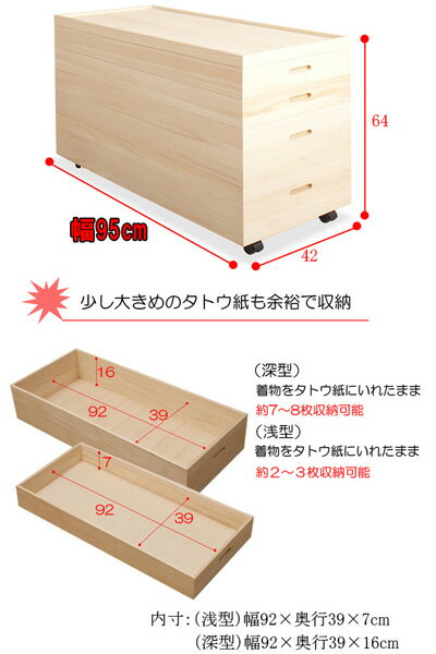 ＼ポイント10倍★23日1:59まで／ 桐箱 シリーズ4 桐衣装箱 高さ64cm(キャスター付) 桐収納ケース 幅95×奥行42×高さ64cm 収納 衣類収納 衣装ケース 桐タンス 押入れ収納 桐収納ケース 桐収納ボックス BOX 着物収納 着物入れ