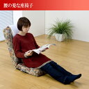 座椅子 腰のラクな座椅子 SP-875L (ざいす 座イス 座いす フロアチェア ) 座椅子 おすすめ 通販 花柄 リクライニング レバー式 ファブリック 布地...