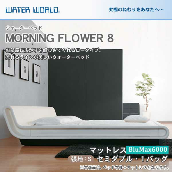 ٥å MORNING FLOWER 8 ⡼˥󥰥ե8/ĥϡS(ޥåȥ쥹 BluMax6000)ߥ֥(SD)ڥ/WATER WORLD(٥å ٥å(1̵ץ쥼) ޥåȥ쥹ڼʡ