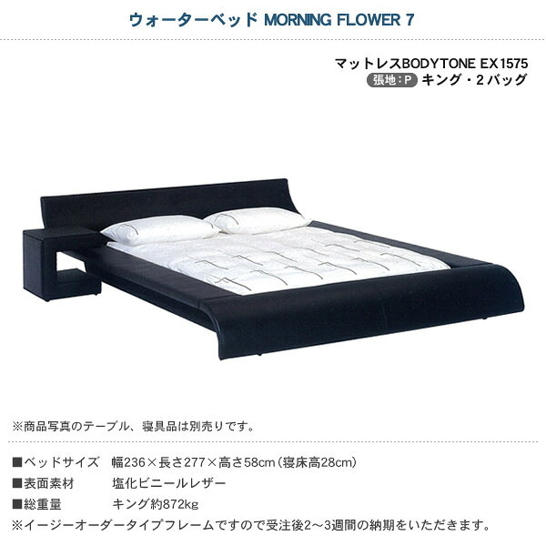 家具のインテリアオフィスワンのウォーターベッド MORNING FLOWER7 モーニングフラワー7/張地：P(マットレス BODYTONE EX1575)キング(K)【ウォーターワールド/WATER WORLD】(ウォタベッド ウォーターベット(防腐剤1本無料プレゼント中) マットレス【受注生産品】｜アングル3