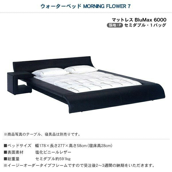 ウォーターベッド MORNING FLOWER...の紹介画像3