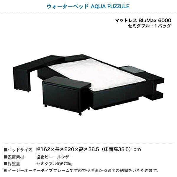 家具のインテリアオフィスワンのウォーターベッド アクアパズル/張地：P(マットレス BluMax6000)クィーン(Q)【ウォーターワールド/WATER WORLD】(ウォタベッド ウォーターベット(防腐剤1本無料プレゼント中) マットレス｜アングル3