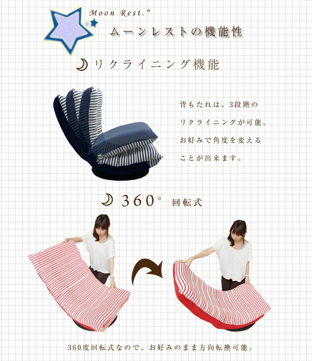 座椅子 【送料無料・代引不可】お月様のような極上座椅子。ムーンレスト 座椅子+低反発お昼寝枕 ボーダー 回転 おしゃれ カラフル モダン あぐら リクライニング 布張り ザイス 座いす ざいす zaisu 低反発 クッション 枕 ファブリック 一人掛け 1人掛け[新商品]