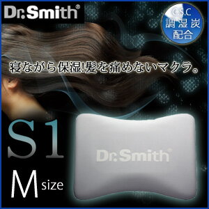 DrSmith【送料無料】炭の力で枕で寝ながら髪ケア！スミケア枕S1・M やわらかさ最高クラス！超低反発まくら 髪へのダメージを抑えた低反発枕で快眠！[byおすすめ]