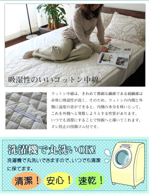 清潔!洗えるベットパット(ポリエステル中綿)・シングル敷パットベッドパッドベットパット兼用シーツ