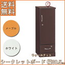 鍵付き リビングボード シークレットボード 幅30.5cm ...