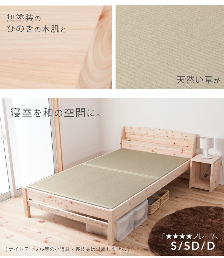 家具のインテリアオフィスワンの畳ベッド セミダブル 日本製 島根県産ひのき使用 棚コンセント付き 100%天然い草 高さ調節4段階 2口コンセント ひのき ベッド セミダブルサイズ セミダブルベッド ヒノキ 桧 たたみベッド い草 ベッド 畳 ヒノキベッド タタミベッド ヒノキ 畳ひのきベッド 国産 [送料無料]｜アングル2