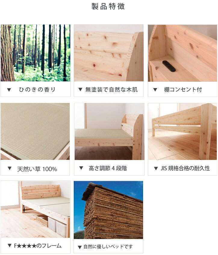 家具のインテリアオフィスワンの畳ベッド セミダブル 日本製 島根県産ひのき使用 棚コンセント付き 100%天然い草 高さ調節4段階 2口コンセント ひのき ベッド セミダブルサイズ セミダブルベッド ヒノキ 桧 たたみベッド い草 ベッド 畳 ヒノキベッド タタミベッド ヒノキ 畳ひのきベッド 国産 [送料無料]｜アングル3