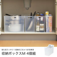収納ボックス Mサイズ 4個組み 半透明 収納ケース プラスチック