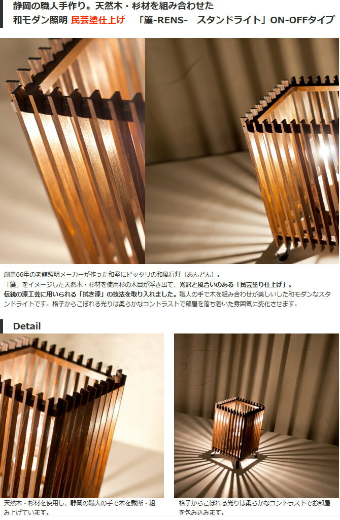 ＼20時〜4H限定★ポイント5倍!/ 和 照明 フロアライト 行灯 国産 和風照明 民芸仕上げ 簾 A535-T中間調光タイプ 和風和室照明 和風 和モダン スタンドライト 和室用照明 LED対応照明 led 蛍光灯 おしゃれ 行灯・行燈 インテリア照明 [2]