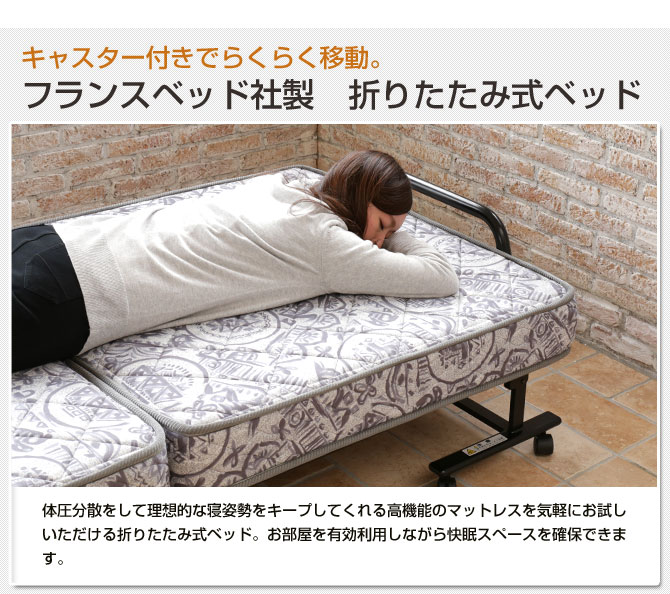 フランスベッド 折りたたみベッド シングル N...の紹介画像2