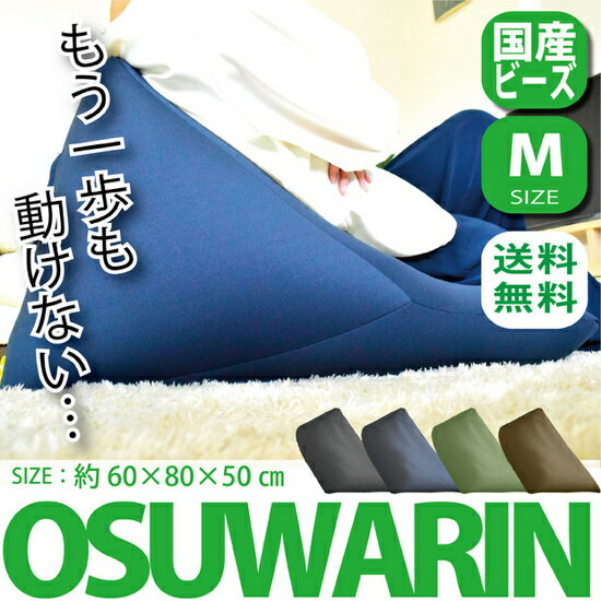 いつでもどこでも おすわりん Mサイズ 寝る座るクッション 日本製 ブラウン/ブラック/ネイビー/グリーン | 昼寝枕 ごろ寝 ビーズクッション クッション 大きい 枕 まくら ビーズ 国産 極小ビーズ マイクロビーズ 1人掛けソファ 特大 ジャンボ OSUWARIN