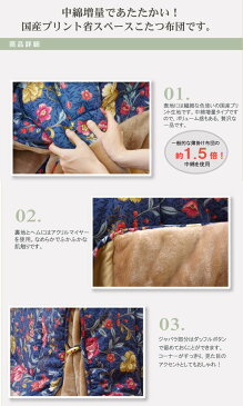 \ポイント10倍★7日23:59まで★/ 国内プリント 省スペース こたつ薄掛け ナターシャNSK増量 ネイビー 190×190cm(中綿増量タイプ) 正方形 コタツ布団 送料無料